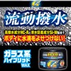 Rinrei W-33 Glass Hybrid WAX G Guard Solid 6.3 oz