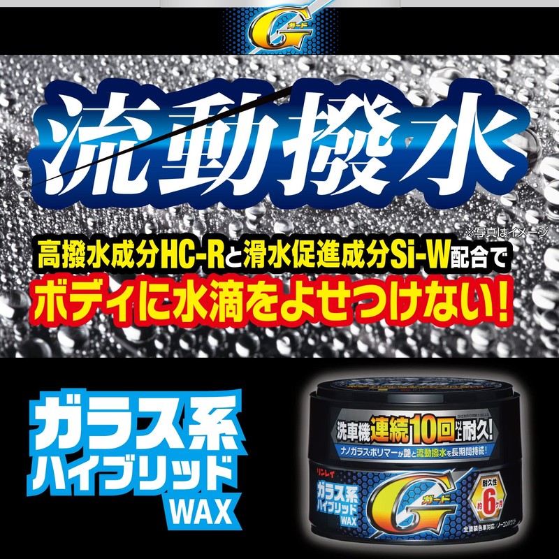 Rinrei W-33 Glass Hybrid WAX G Guard Solid 6.3 oz