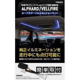 YOURS 30 Series Vellfire Alphard Y32-029 Early and Late Models, Roof Color, Illumination Kit, Dedicated Design, Easy Installation, 30 ALPHARD VELLFIRE Toyota Toyota Y32-029 [2] M