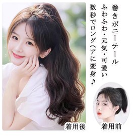 Fuyunohi Ponytail Wig, Hair Extension, Ponytail, Clip, Ponytail Extension, Long Curly Hair, 19.7 inches (50 cm), Extension, Ponytail, Wave, Hair Extension, Ladies, Fashion, Accessories, Daily Date,