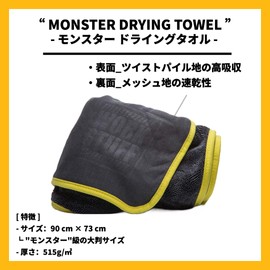 WORKSTUFF "Monster Draining Towel" Made in Poland