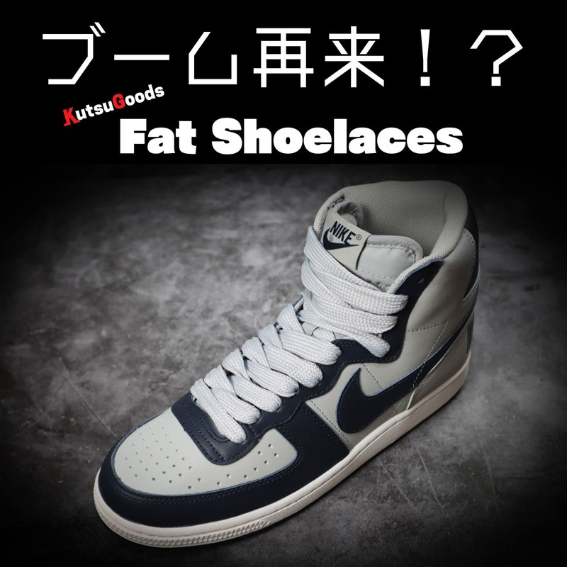 KutsuGoods AF1 Fat Shoelaces, Wide, 0.7 inches (1.8 cm), 10