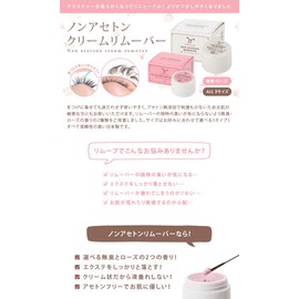 [6 Types] WORLD LASH Made in Japan Non-Acetone Remover, 1.1 oz (30 g) [Remover Eyelash Extensions Stripping Agent Eyelash Extensions Eyelash Extensions Eyelash Salon]