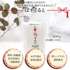 Amulet Rubbing Treatment, Bath Salt, Includes Instructions (English Language Not Guaranteed) Bath Salt, 28.2 oz (800 g), Purify, Purify, Salt, Salt Bath, Made in Japan, Moisturizing, Sweating, Polishing, Additive-free, Made in Japan, Sea Salt, Gold Foil 