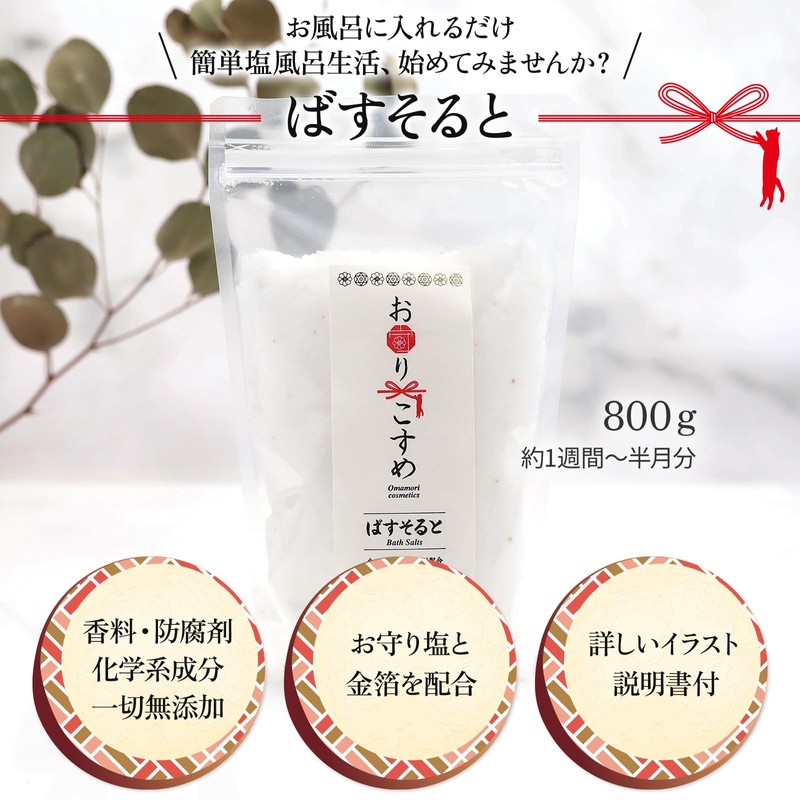 Amulet Rubbing Treatment, Bath Salt, Includes Instructions (English Language Not