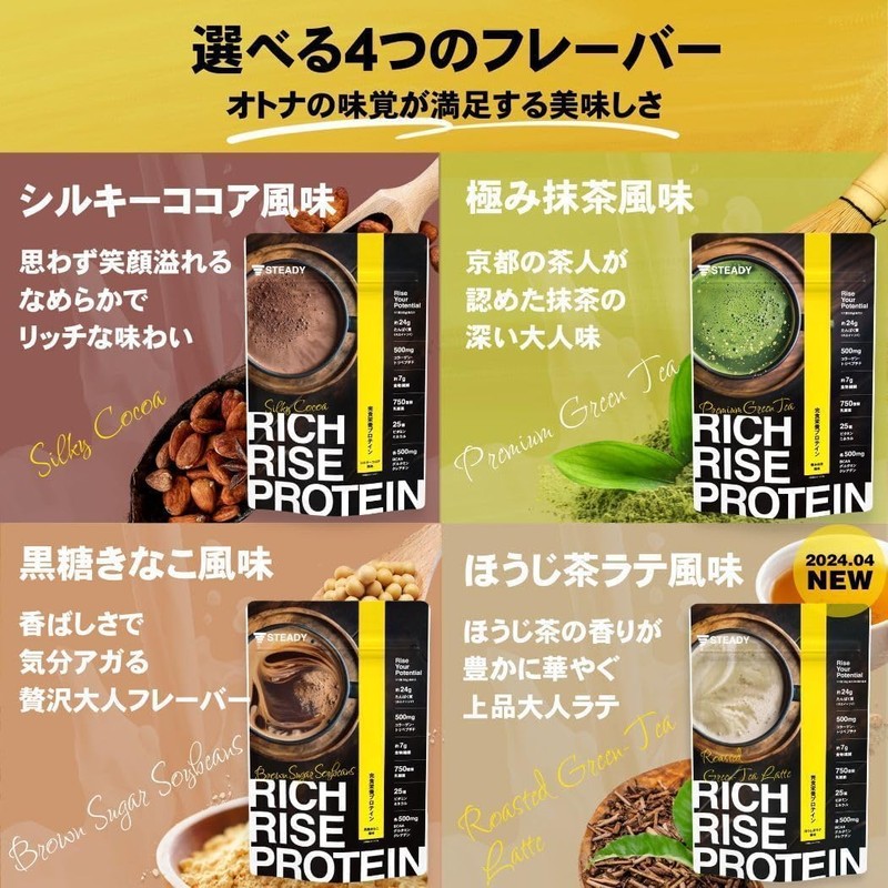 STEADY 完全栄養食 プロテイン タンパク質24g ホエイ ソイ 食物繊維 750億の乳酸菌 コラーゲン ほうじ茶ラテ