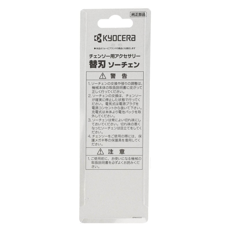 Kyocera 6641857 Former Ryobi Saw Chain 90PX-28 GCS-1500 BPCS-1800L1