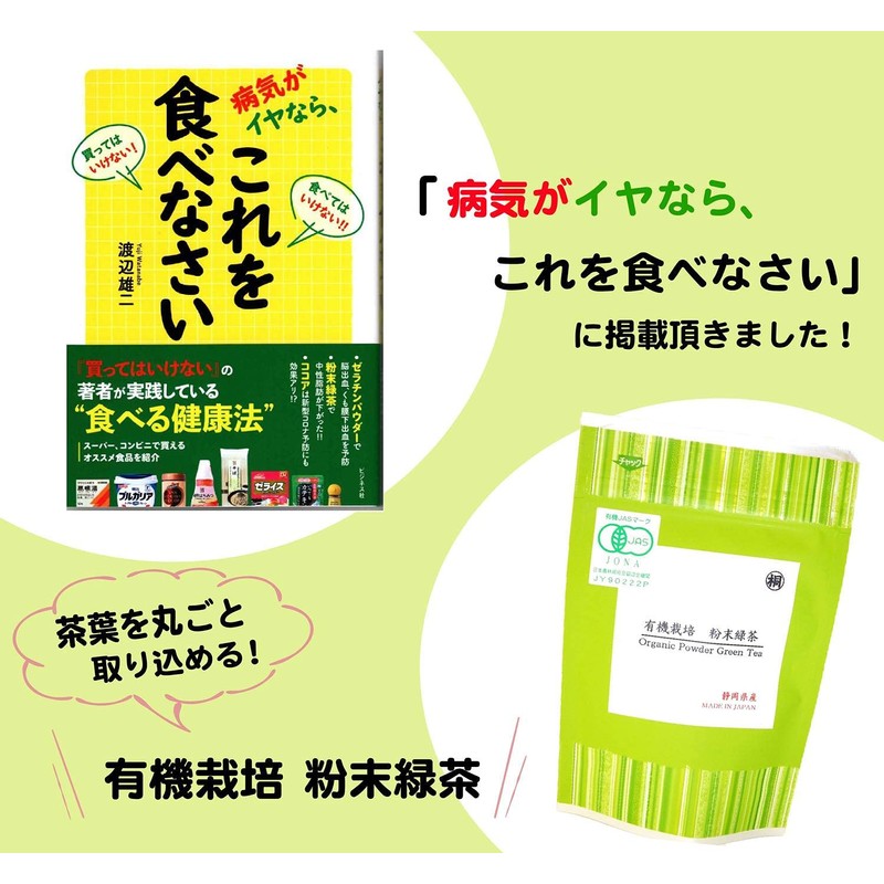 Leaf Paulownia JAS Organic Powdered Green Tea, 1 Bottle