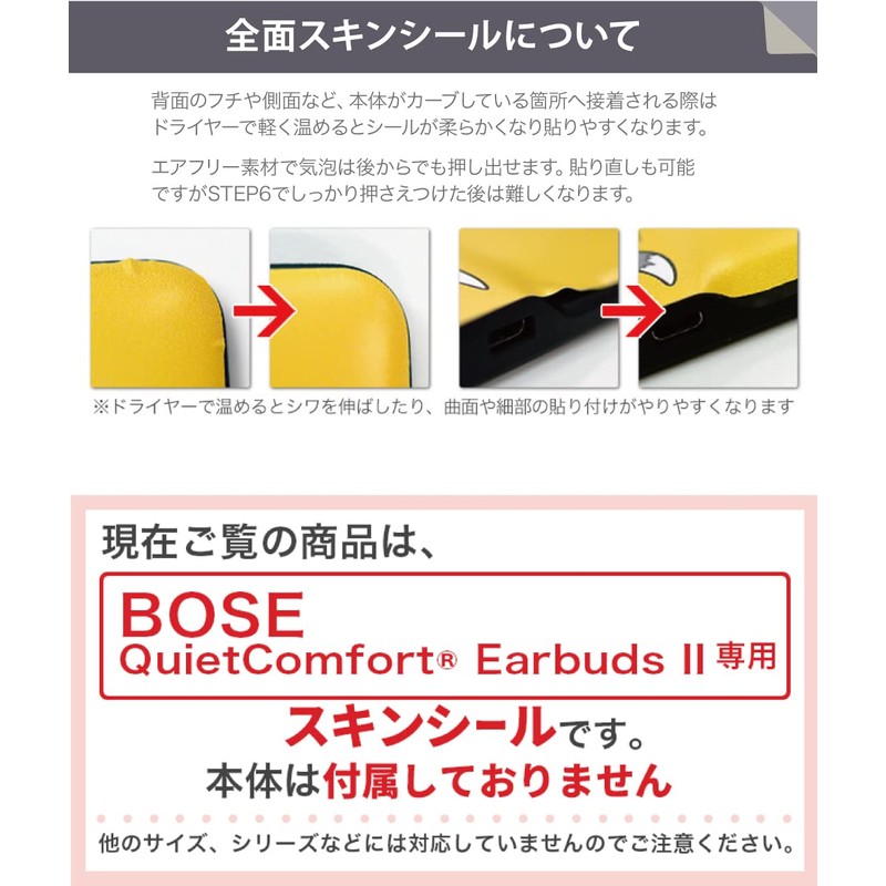 Bose QuietComfort Earbuds II 用 スキンシール ボーズ イヤバッズ2 用 ステッカー