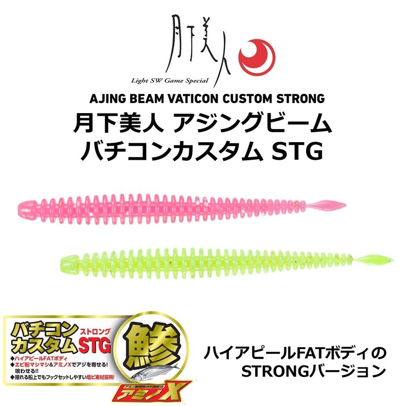 Gekkabijin Ajingu Beam Batchi Kon Custom STG 2.8 Keimura Clear