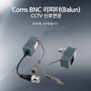 BNC Repeater (Balun) CCTV Signal Extender RJ45 Type