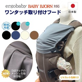 Atri Air Mane Baby Bjorn & Ergo Compatible Sleeping Hood, One Touch Attachment, All Seasons, Heat Protection, UV Protection, UV Protection, Cold Protection, Splash Protection, Pollen Prevention