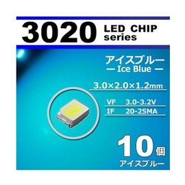 ３０２０ ＳＭＤ ＬＥＤ チップ アイスブルー １０個セット 打ち替え