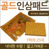 Paste type [Gold Ginseng Pad] Paste type/Ginseng Paste type/Red Ginseng Paste type/Coin Paste type/Top Coin Pad/Health Pad/Coin Patch [Hyojeong Trade] Gold Ginseng Pad 5ea