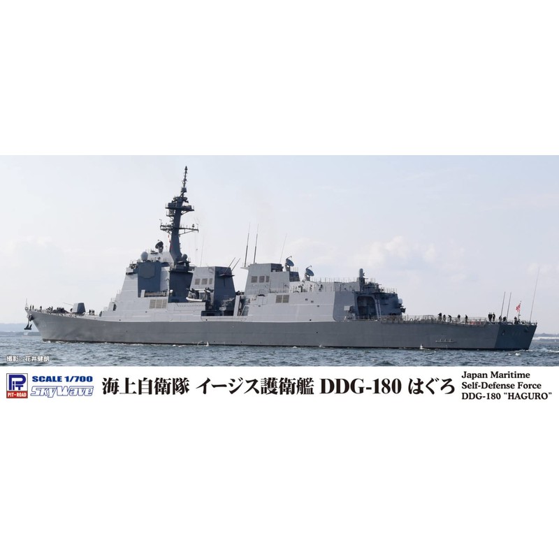 Pit Road DDG-180 1/700 Skywave Series Marine Self-Defense Force Defense