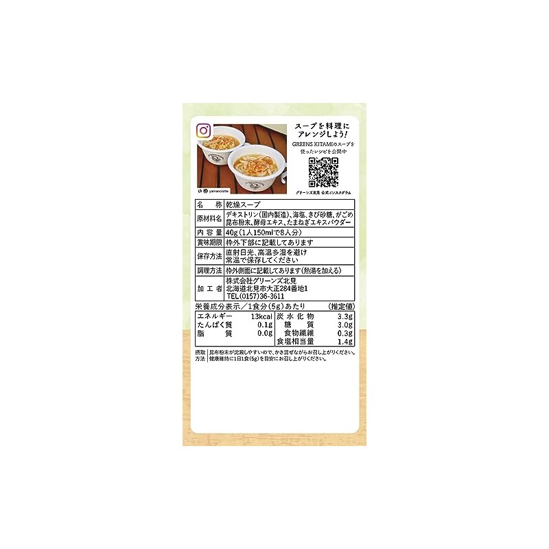 Greens Kitami Hokkaido Gentle Konbu Soup, 8 Bags x 3
