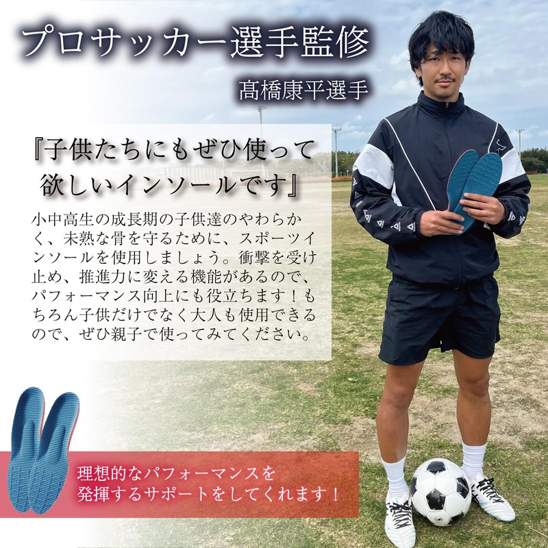 (Professional Soccer Player Supervision) Insole, Shock Absorption, Arch Insole, Football,
