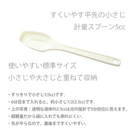 0.2 fl oz (5 cc) x 5, Easy to Use, Teaspoon, Flat Tip, Flat Tip, Easy to Scoop, Easily Adjust the Sizing, Measuring Spoon, 0.2 fl oz (5 ml), Water 0.2 oz (5 g)