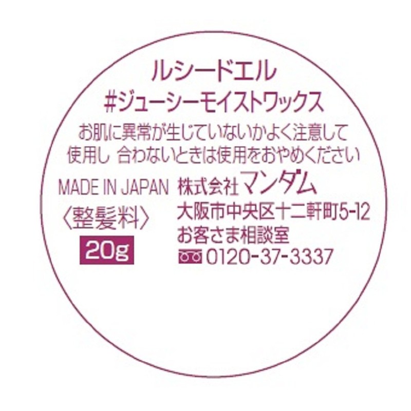 Lucido Elle #Juicy Moist Wax (Mini Model) 0.7 oz (20