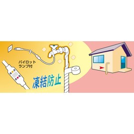 SANEI(サンエイ) 凍結防止部材 水道凍結防止ヒーター パイロットランプ付き 3ⅿ PR551-3