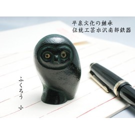Paper/Paper Weight Owl Small [Traditional Crafts Southern 鉄器]