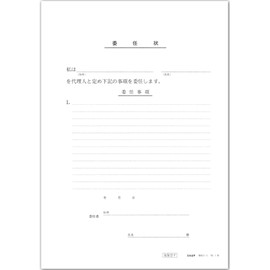 契約　11-1／委任状