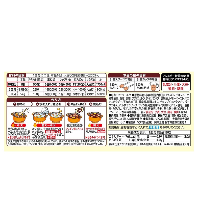 House Stewomics (For Beef), 6.3 oz (180 g) x 2