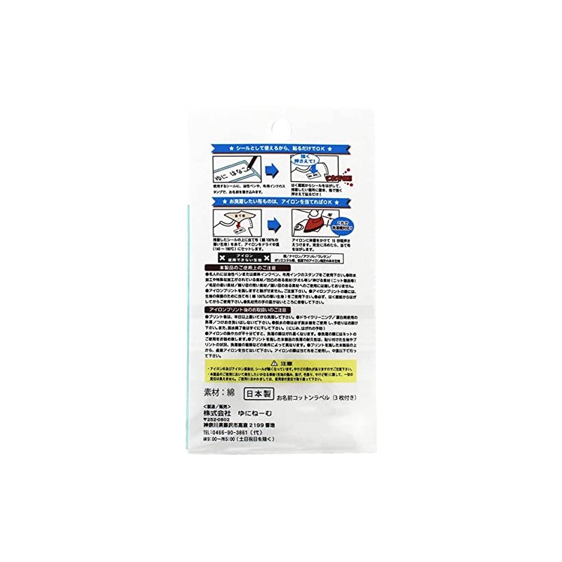 Yunenemu UN-14217 Name Cotton Label Flag, 6 Pieces, Width 2.6
