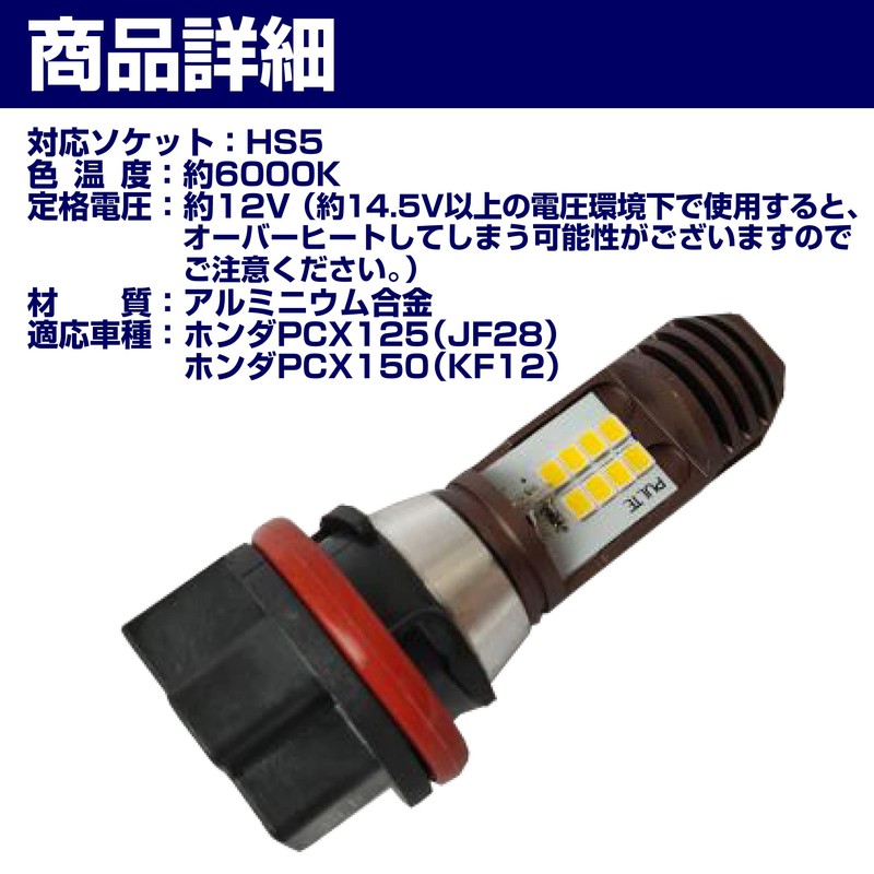 HAMILO Headlight Bulb for HS5, PCX125, JF28, PCX150, KF12