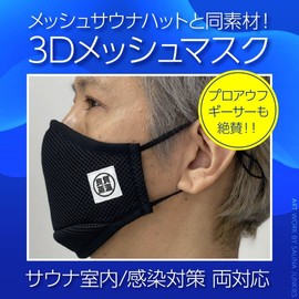 Best Sauna Hat, Mesh Material, Mask, Acclaimed by Oufgiser, Next Generation, 3-Layer Structure, 3D Structure, Adjuster Included (Black)