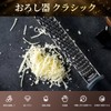 おろし器 クラシック おろし金 千切り器 パルメザンチーズ しょうが ニンニク ゼスターグレーター すりおろし チーズ削り