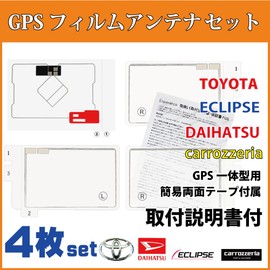 [Esperanza] GPS for both sides seal & Theories Parts with. toyota ★ GPS Film Antenna 4 Piece Set ★ nszt – w62g nhba – w62g nhba – x62g ★ Genuine Terminal Installation Repair Repair for
