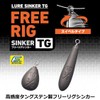 DAIWA Tungsten Sinker Lure Sinker TG Free Rig S 0.4