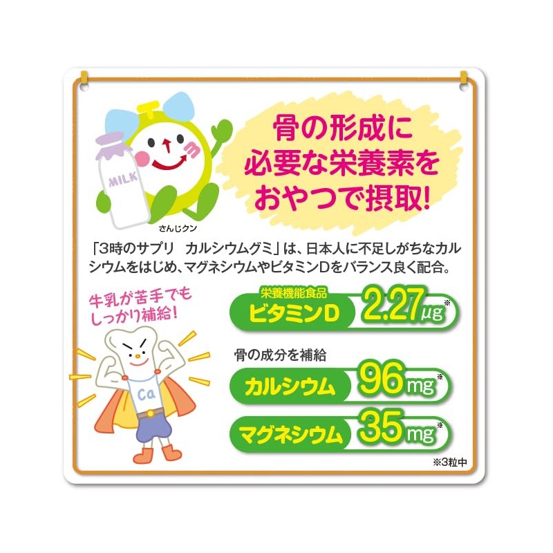 3時のサプリ カルシウムグミ 約4ヶ月分 子供 こども 子ども 栄養 牛乳 嫌い 偏食