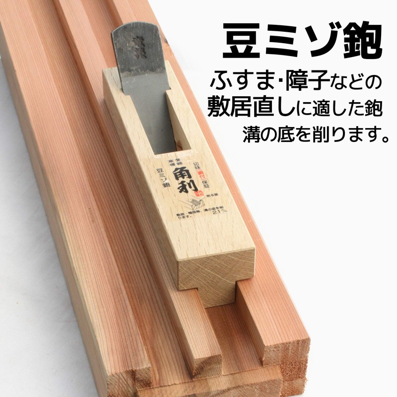 Kakuri Bean Mizo Plane, 0.7 inches (18 mm)