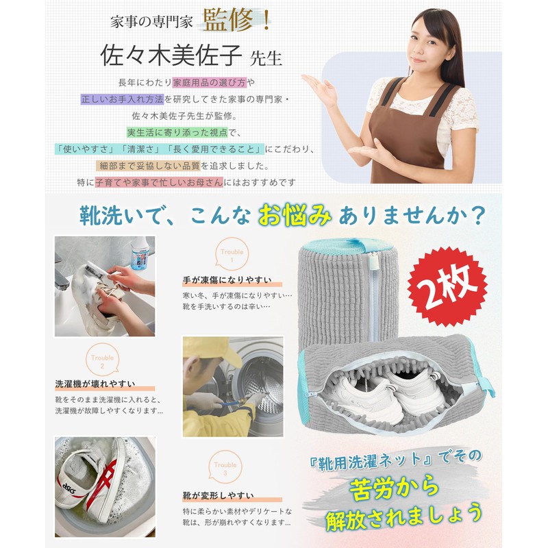 【Expert Home Management x 2-Piece Set】 Shoe Washing Net Shoe