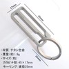 Beaton_Japan Titanium Carabiner Key Holder, Belt, Clip, Key Hook, Key