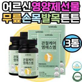 Elderly joint care, eye health, antioxidant dietary sulfur supplements, easy-to-use glucosamine, high-quality supplements, ligament health, and balance. / 노년 어르신 관절케어 눈건강 황산화 식이유황 보충제 성인 간편 글루코사민 고품질 부원료 인대건강 밸런