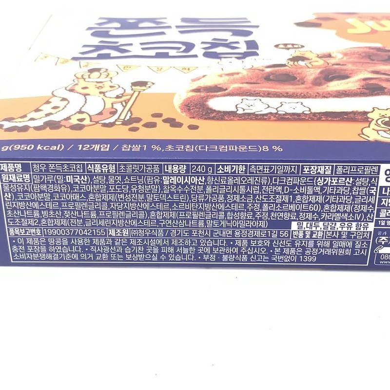 CW Original Mochi Chocolate Cookies With Chocolate Chunks 240g/(12pcs)韓國