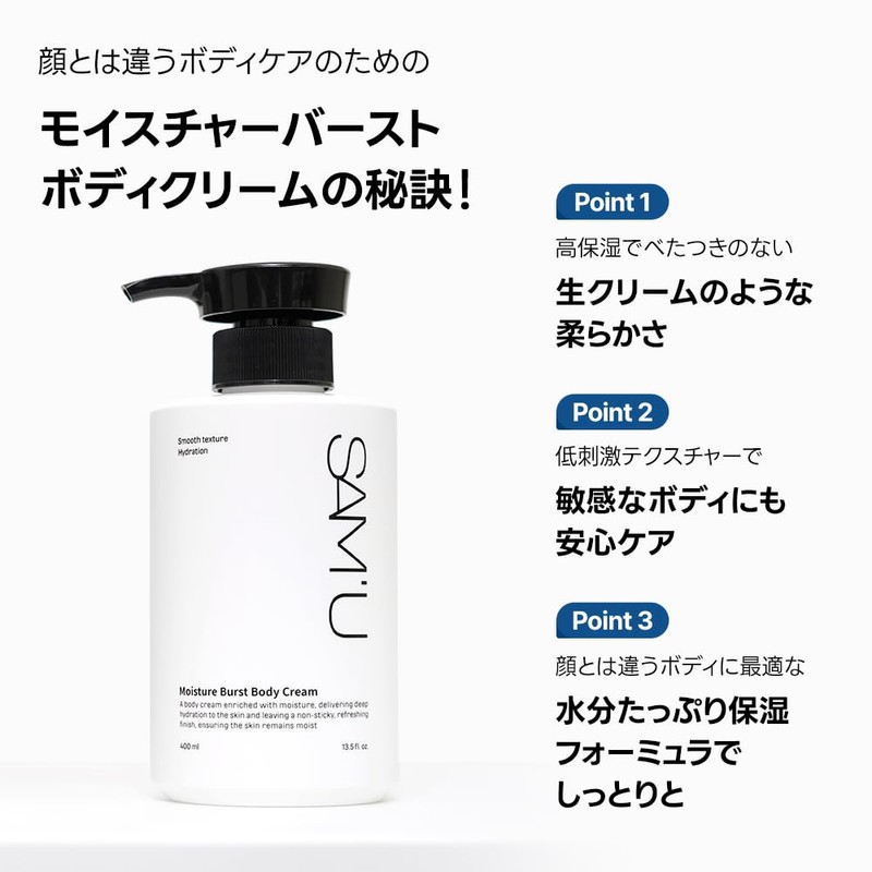 Samu Moisture Burst Body Cream SAM'U MOISTURE BURST BODY CREAM