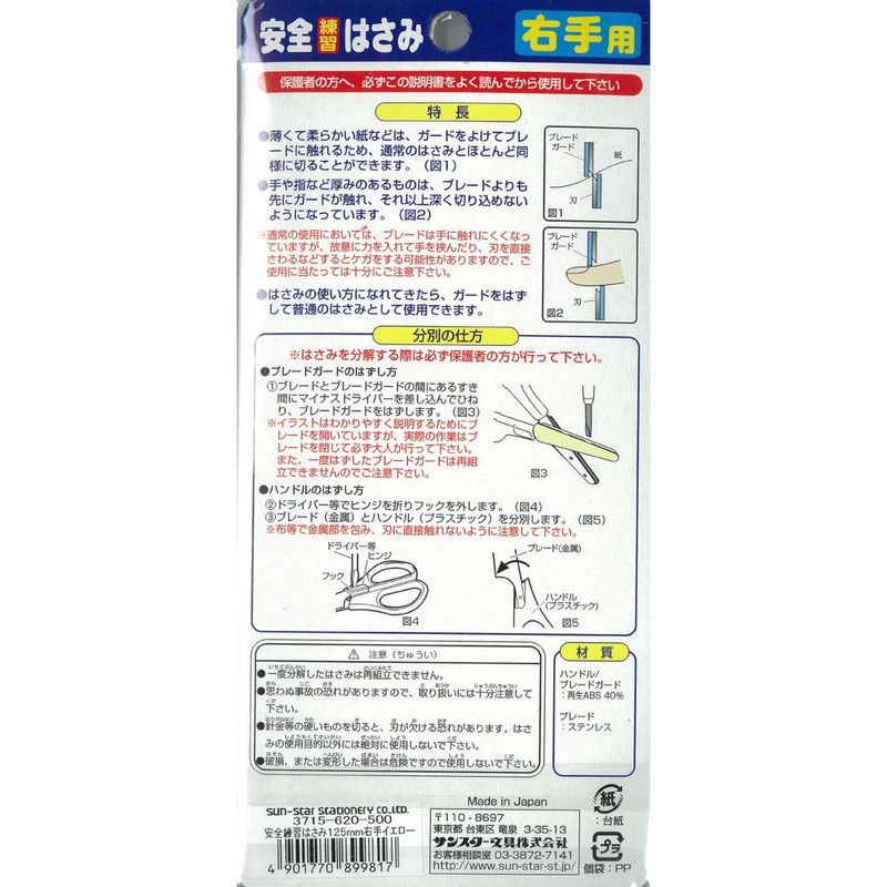 Sunstar Stationery S3715620 Safety Practice Scissors, Right Hand, Yellow