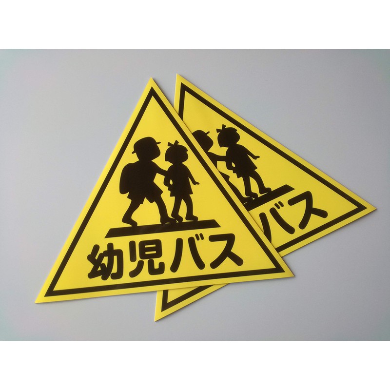 [Size Selectable] (2 pieces) Vehicle Magnet "Infant Bus" (Small (300