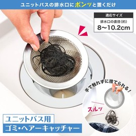 Como Life Unit Bath Garbage / Hair Catcher [Compatible Size: Approx. 3.1 - 4.0 inches (8 - 10.2 cm)] Bath, Garbage Catcher, Stainless Steel, Handle Included, Hair, Punching Hole, Unit Bath