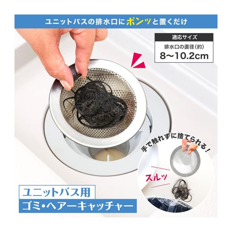 Como Life Unit Bath Garbage / Hair Catcher [Compatible Size: