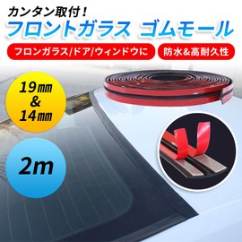 FUKUMIDO Windshield Rubber Molding Double-Sided Tape for Car, Soundproofing, Door, Door Mall, 6.6 ft (2 m), Rubber, Door Edge Mall, Window, Gap, Rubber Mall, 0.7 inches (19 mm)