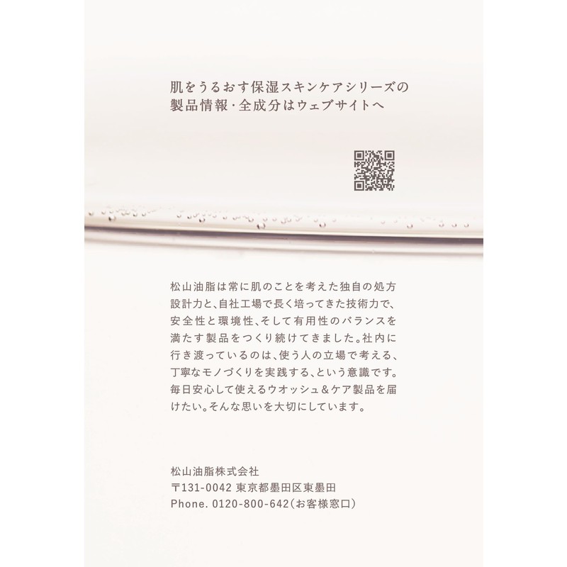 Matsuyama Hadauru Moisturizing Cleansing Foam 100g