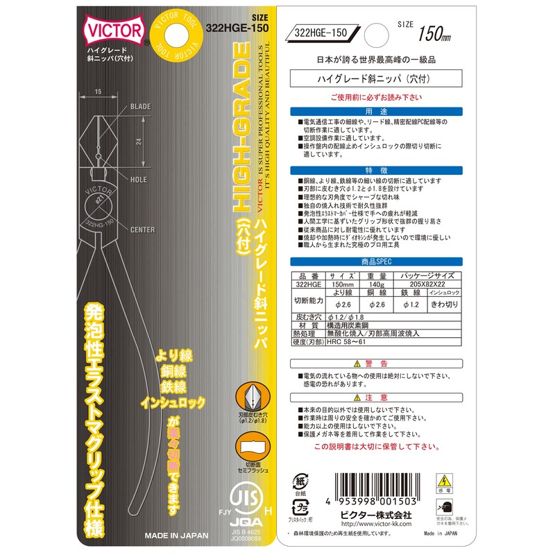 ビクター 斜ニッパ 322HGE 150mm