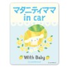 Cinnamoroll [Maternity Mom in Car] With Baby Car Magnet Sticker