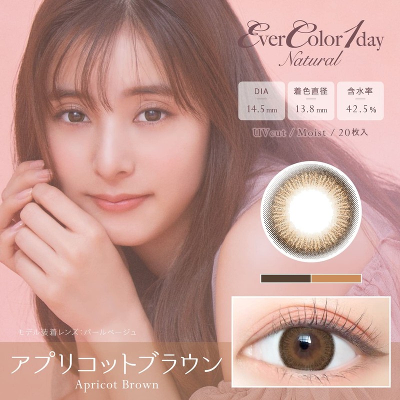 【新色】 エバーカラーワンデーナチュラル20枚入／モイストUV 【アプリコットブラウン】 -0.50