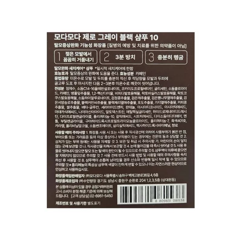 Moda Moda [2508CO(생활용품(헤어용품))]모다모다 제로그레이블랙샴푸 500g Moda Moda Zero Gray Black